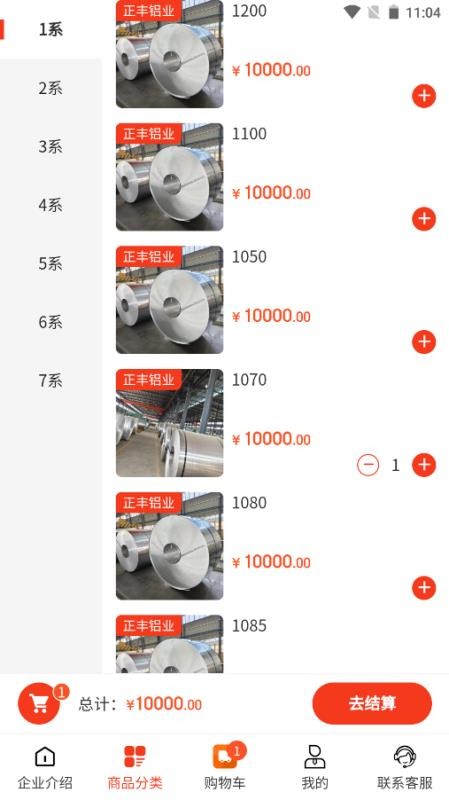 正丰铝业官网版v0.0.1截图2