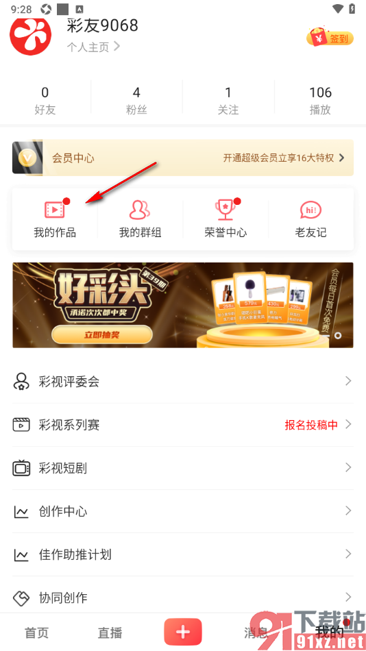 彩视APP查看修复好的老照片的方法