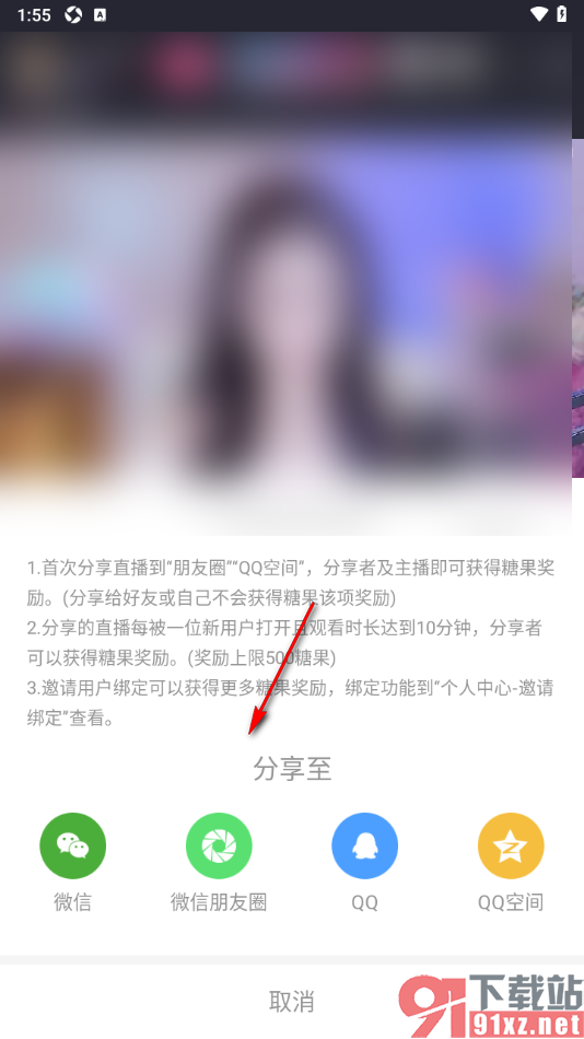 棉花糖直播APP将喜欢的直播间分享到微信的方法
