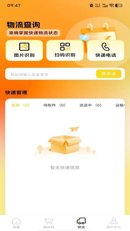 闲置二手回收官网版v1.0.0截图1