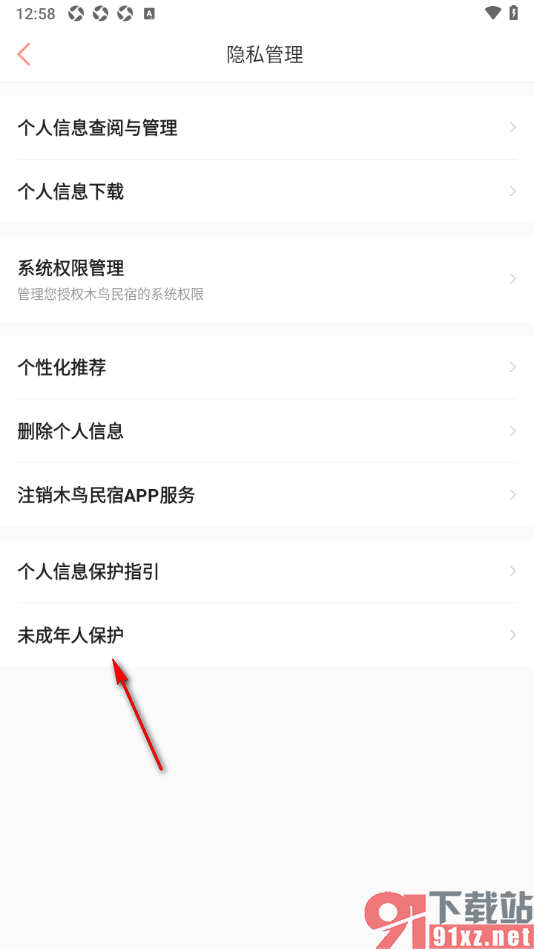 木鸟民宿app查看未成年人保护功能的方法