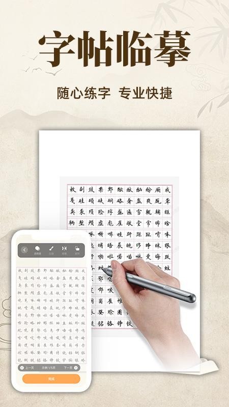 练字字帖临摹免费版v1.0.5截图1