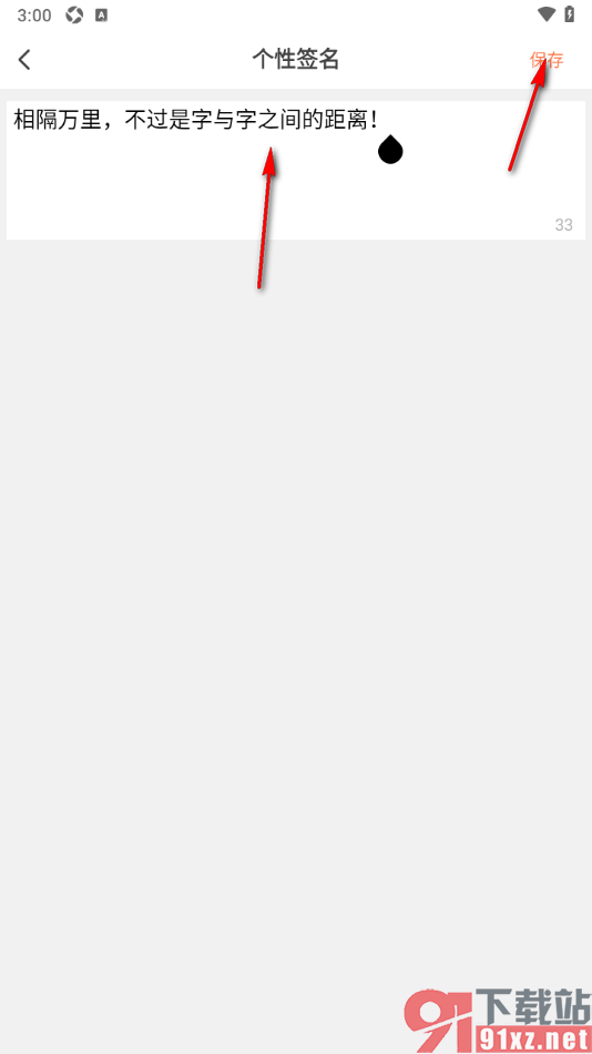 红人直播APP设置个人主页展示个性签名信息的方法