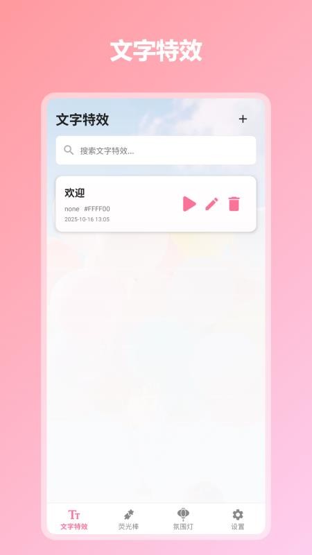 炫彩灯牌免费版v1.1.0-cn截图1