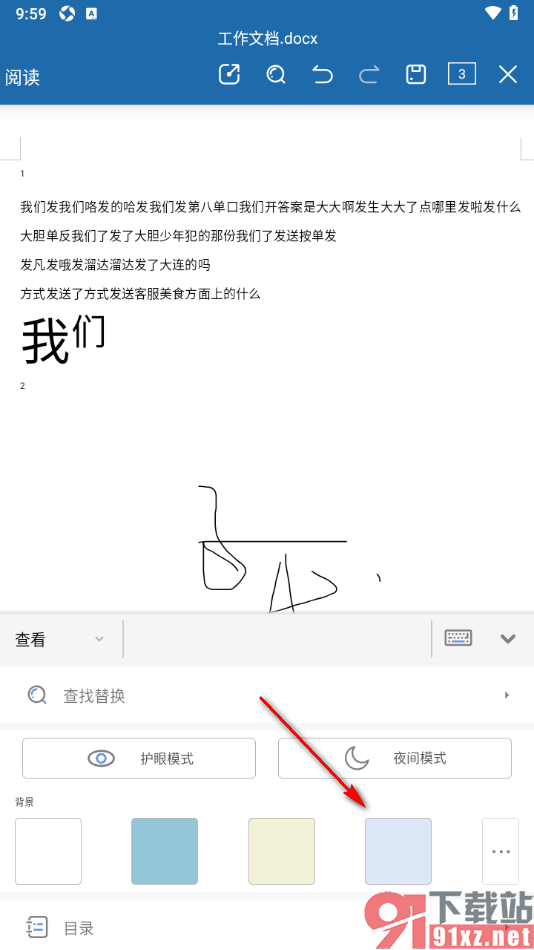 永中office手机版设置更改Word文档背景颜色的方法