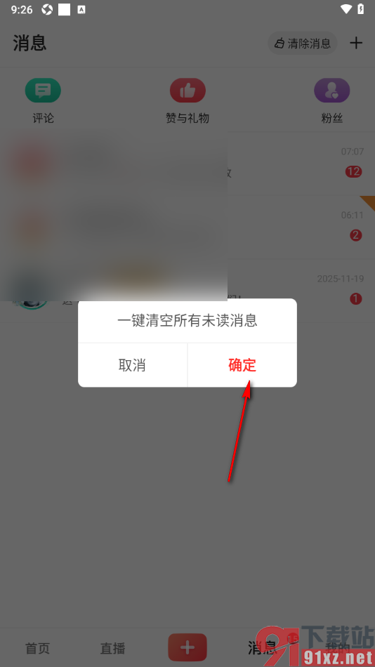 彩视APP设置一键清除所有未读消息的方法