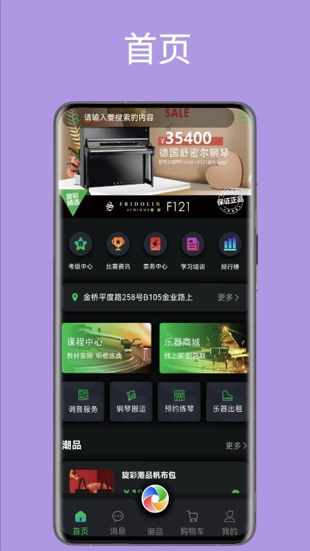 旋彩music手机版v1.8.0截图1
