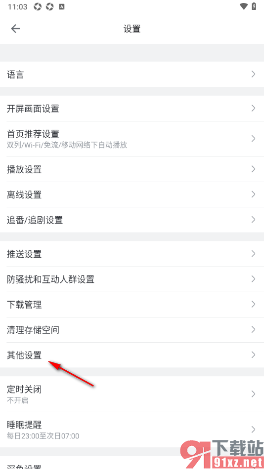 哔哩哔哩手机版设置图片质量为清晰的方法