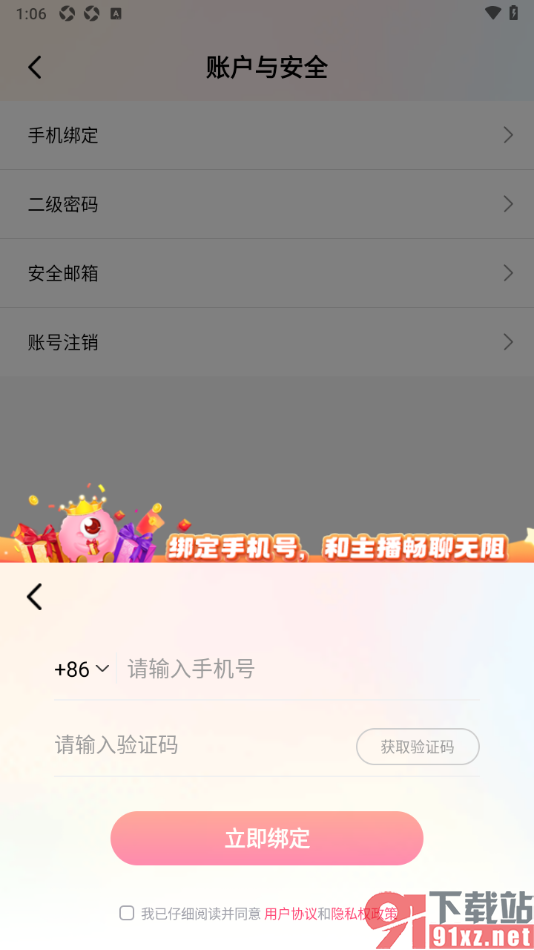 棉花糖直播APP设置登录应用的二级密码的方法