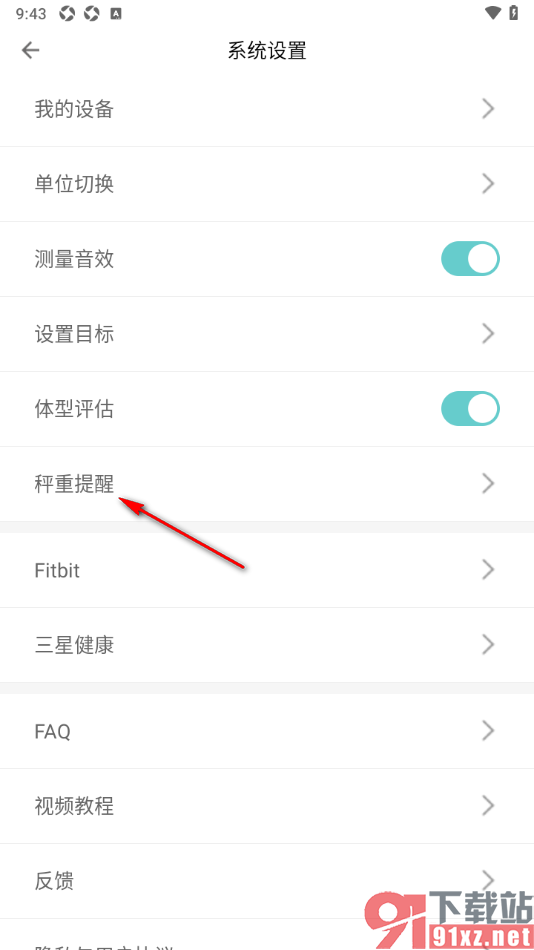 Fitdays手机版设置启用测量体重提醒功能的方法