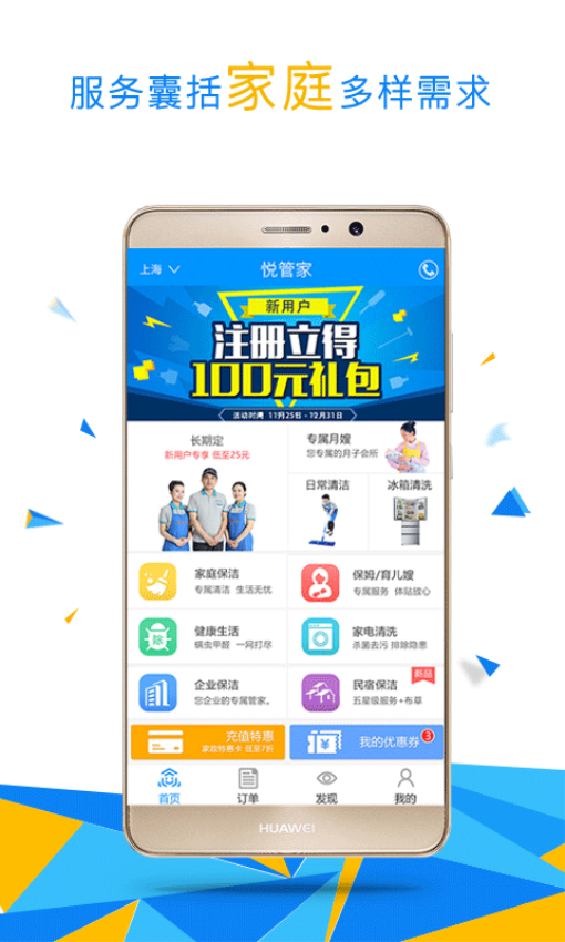 悦管家手机版v5.3.01截图2