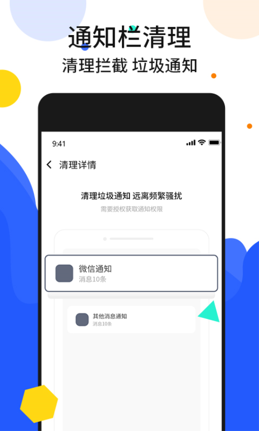 手机加速管家免费版v4.3截图4