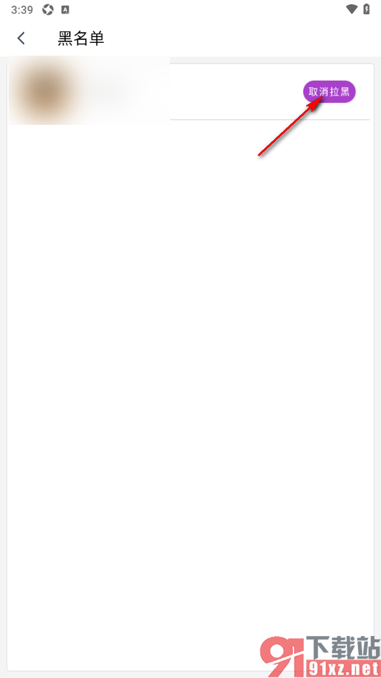 艾米直播app设置查看或取消拉黑用户的方法
