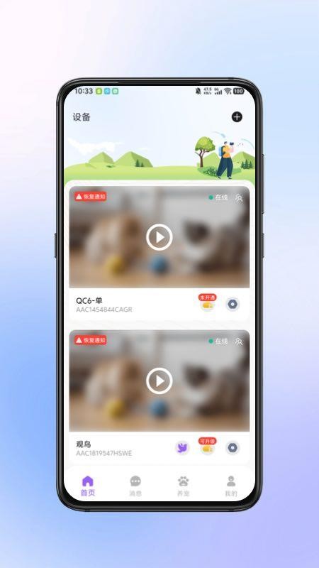 小鹰瞄瞄官网版v2.0.2截图2