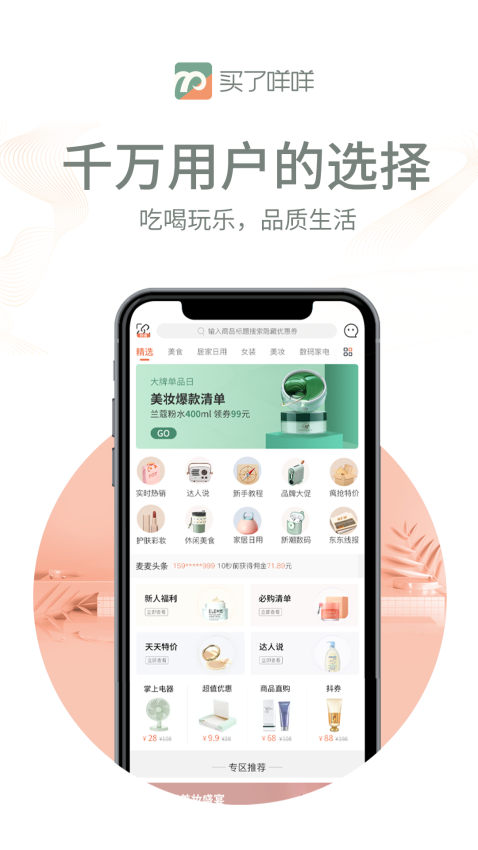 买了咩咩最新版v2.0.8截图1