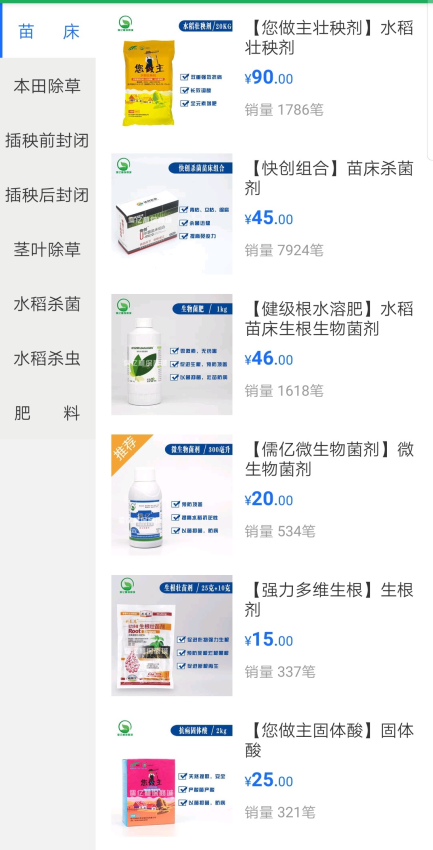 儒亿植保商城官网版v2.3截图3