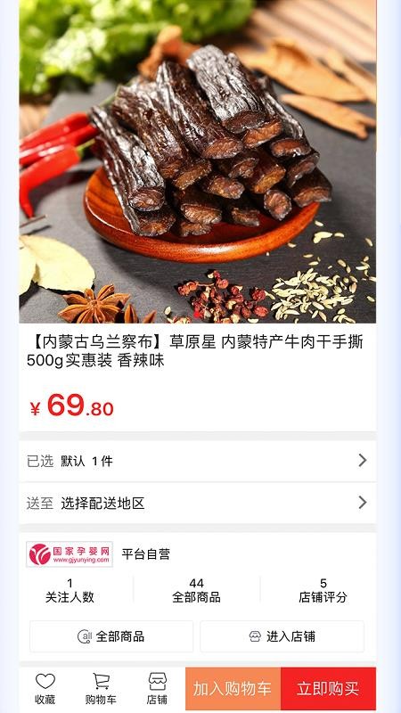 国孕商城最新版本v1.1.1截图4