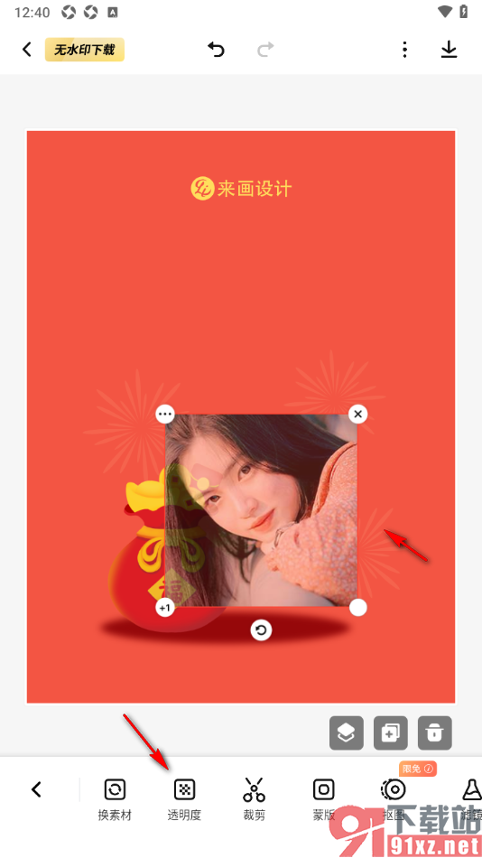 来画APP制作微信红包封面的方法