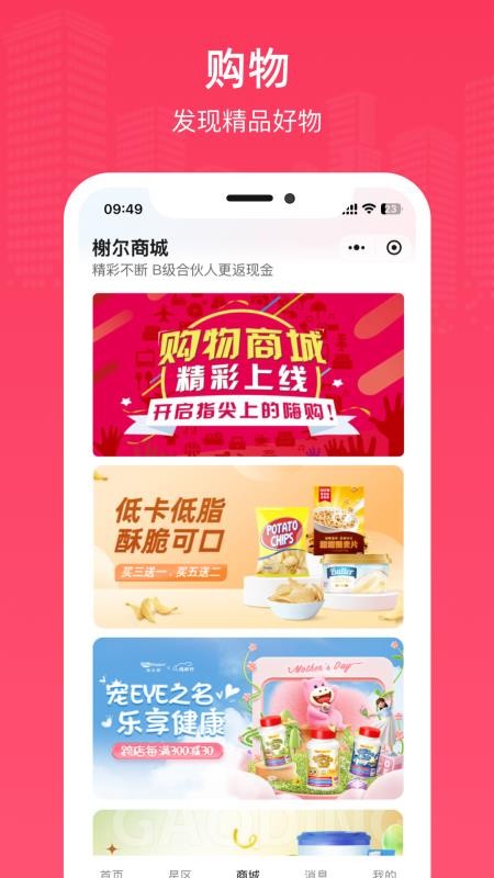 榭尔商城v2.1.8截图4