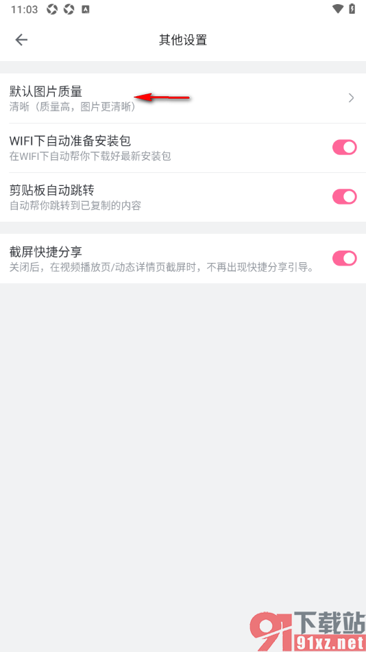 哔哩哔哩手机版设置图片质量为清晰的方法