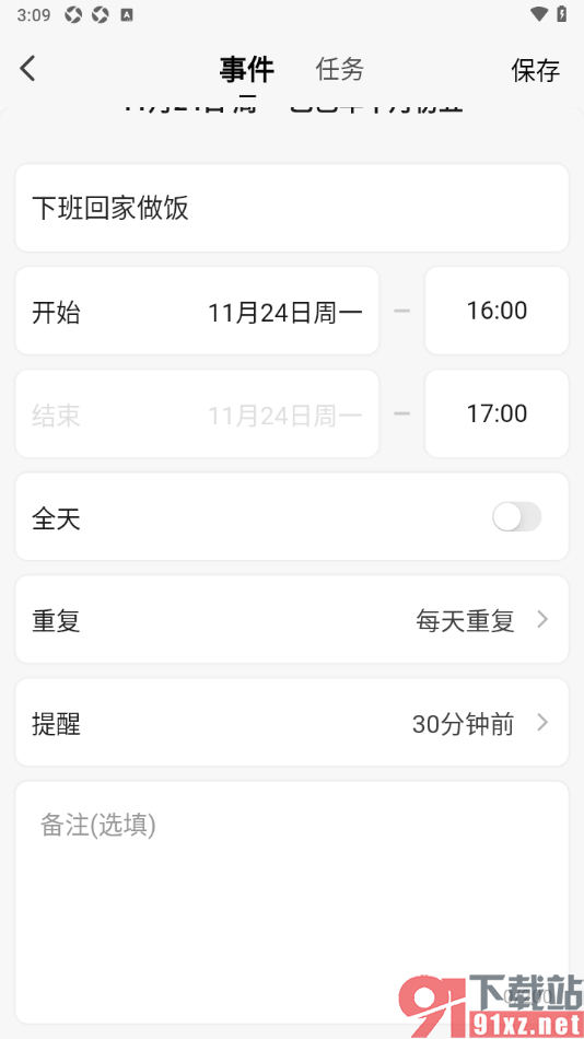 读写笔记app在日历中新建日程事件的方法