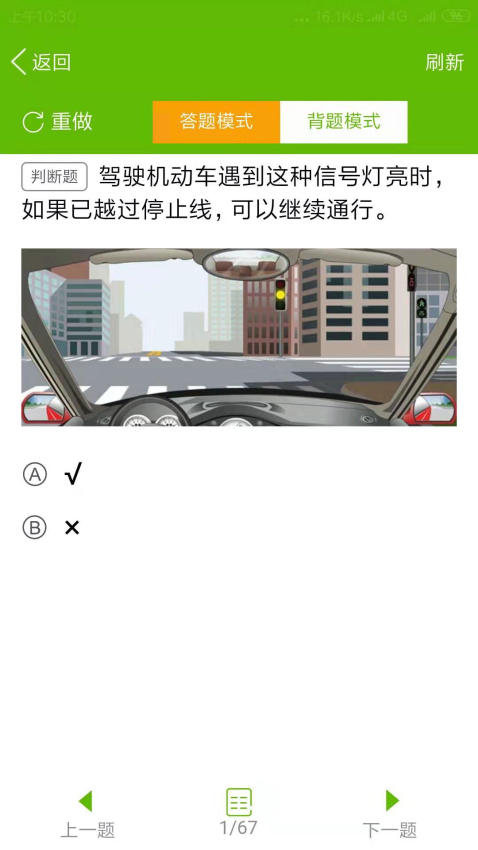 快乐驾考官方版v6.3截图1