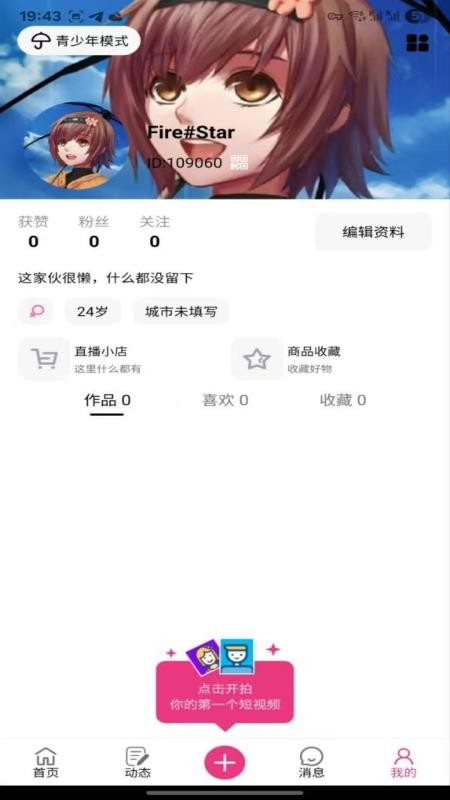 汇星短视频官方版v1.2.0截图4