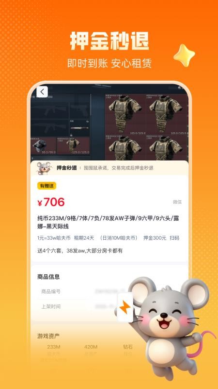 囤囤鼠官网版v1.0.0截图5