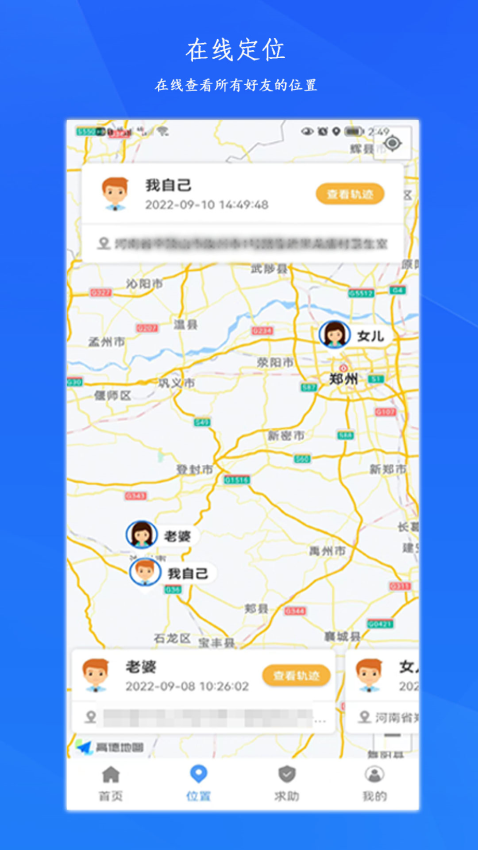 定位轨迹官方版v1.6.1截图3