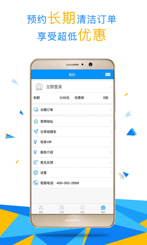 悦管家手机版v5.3.01截图1