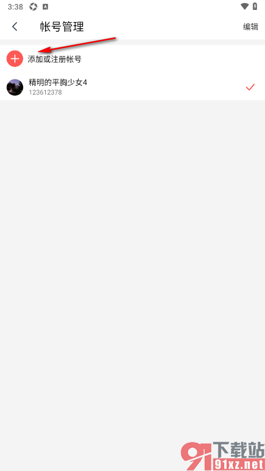 艾米直播app设置注册一个新的账号的方法