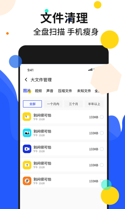 手机加速管家免费版v4.3截图1