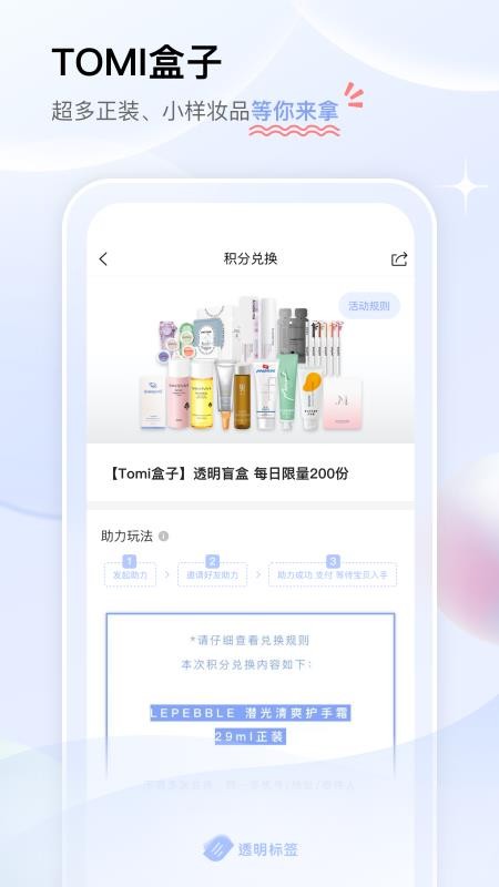 透明标签官网版v1.32.0截图4