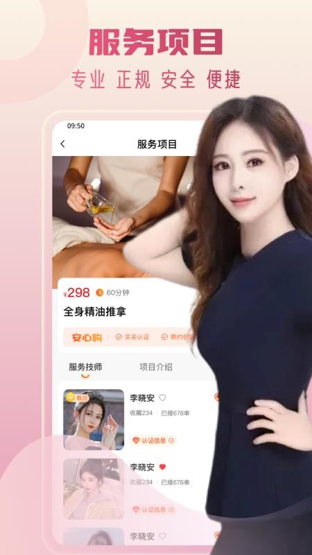 七约到家手机版v1.0.1截图4