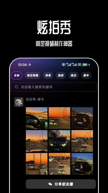炫拍秀免费版v1.3.2截图3