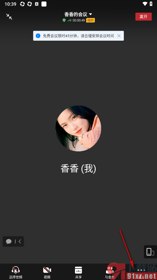 华为云会议APP设置在会议中允许更改名字的方法