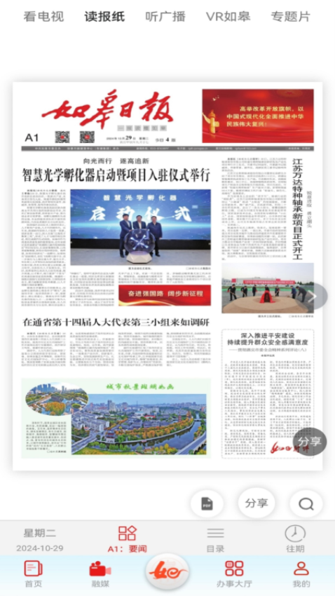 如e如皋APPv5.0.5截图3