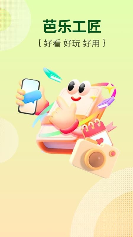 芭乐工匠盒手机版v2.4.5.9截图4