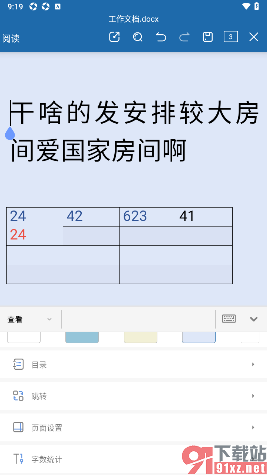 永中office手机版设置快速跳转到文档中指定页面的方法
