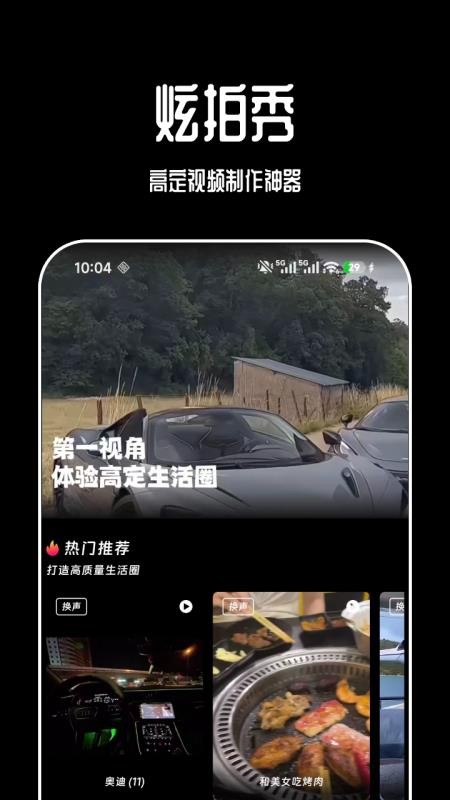 炫拍秀免费版v1.3.2截图1