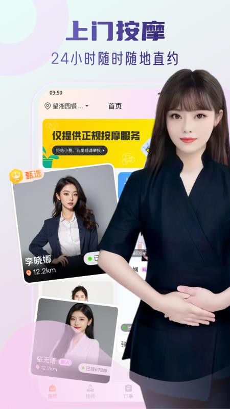 七约到家手机版v1.0.1截图1