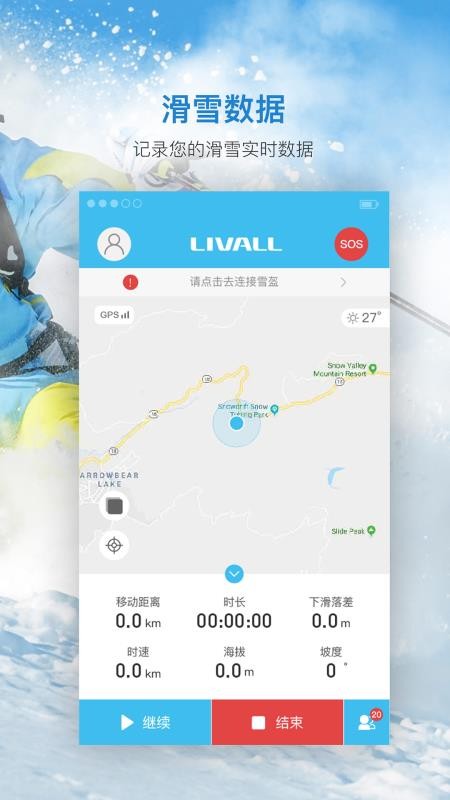 来啊滑雪APPv2.7.4截图3