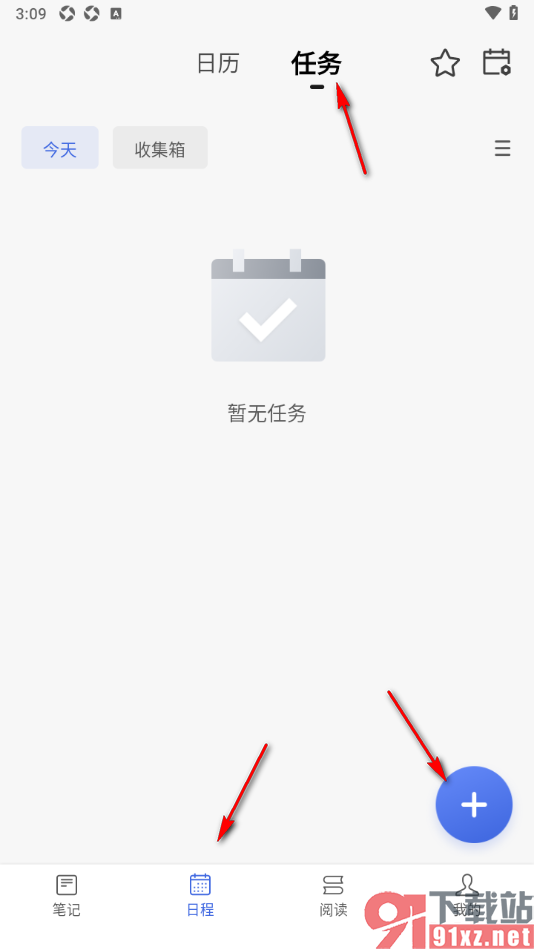 读写笔记app创建待办任务的方法