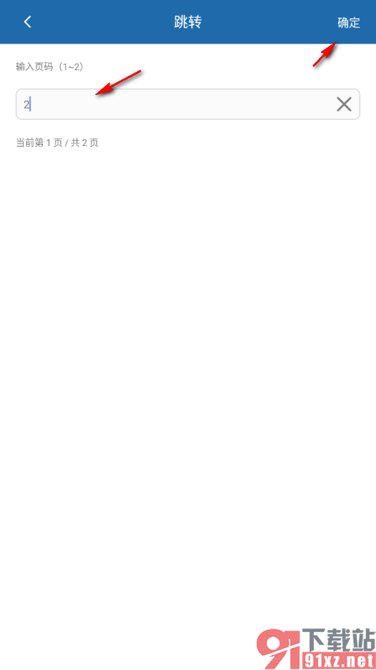 永中office手机版设置快速跳转到文档中指定页面的方法