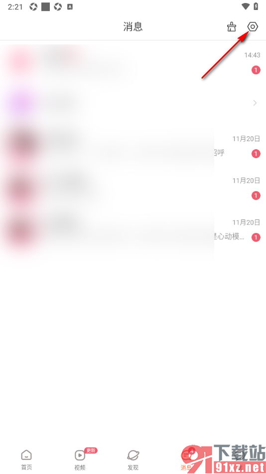 红人直播APP设置关闭仅接受我关注的人私信消息的方法
