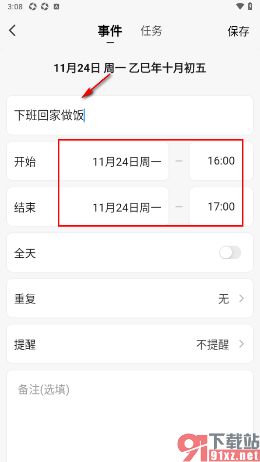 读写笔记app在日历中新建日程事件的方法