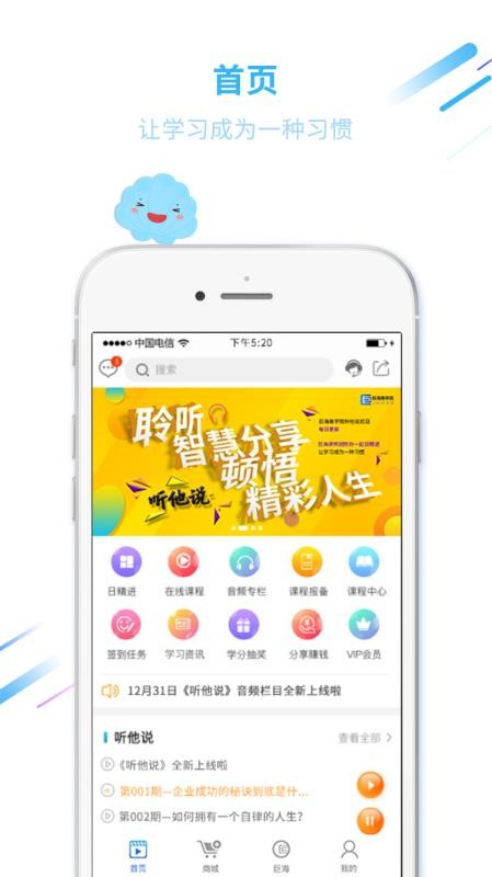 巨海商学官方版v1.4.8截图2