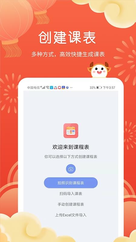 课程表软件官方版v2.7.33截图1