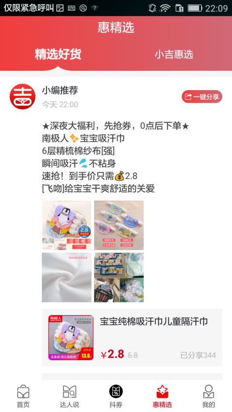 吉优惠官网版v2.3.0截图3