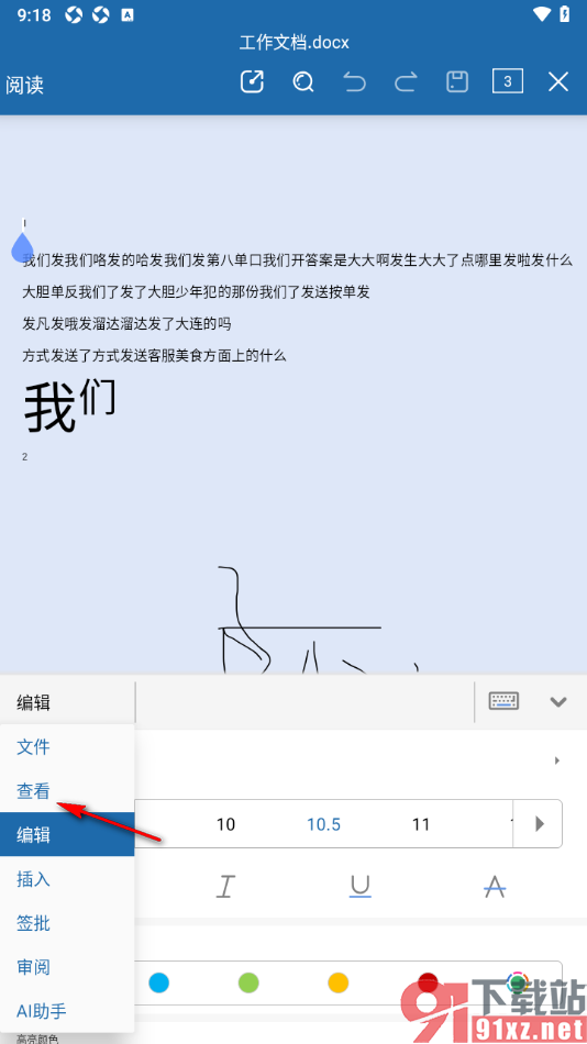 永中office手机版设置快速跳转到文档中指定页面的方法